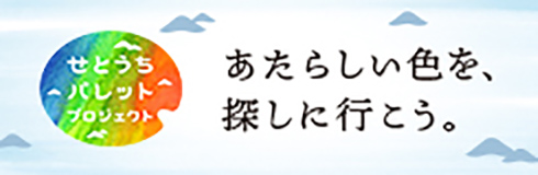 せとうちパレットバナー